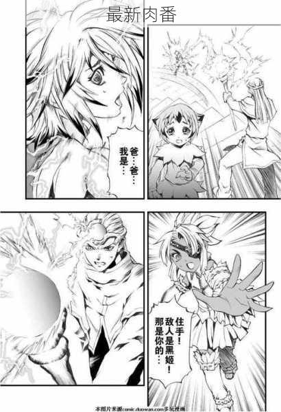 最新肉番