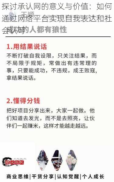 探讨承认网的意义与价值:如何通过网络平台实现自我表达和社会认可