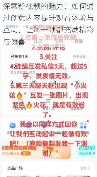 探索粉视频的魅力：如何通过创意内容提升观看体验与互动，让每一帧都充满精彩与惊喜