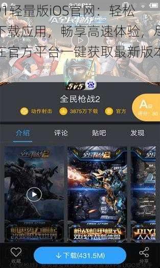 91轻量版iOS官网：轻松下载应用，畅享高速体验，尽在官方平台一键获取最新版本！