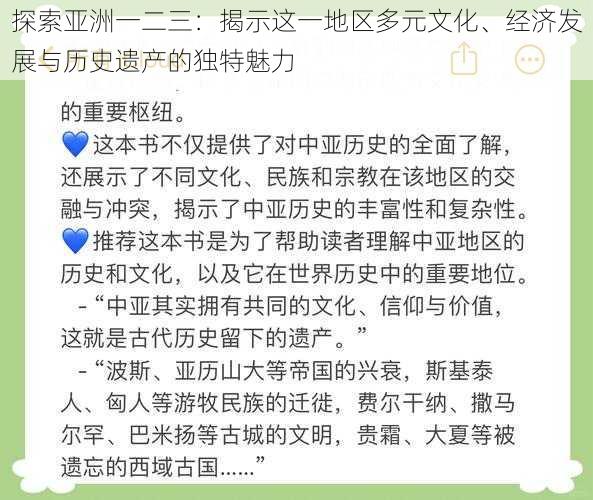 探索亚洲一二三:揭示这一地区多元文化、经济发展与历史遗产的独特魅力