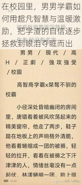 在校园里,男男学霸如何用超凡智慧与温暖激励,把学渣的自信逐步拯救到眼泪夺眶而出
