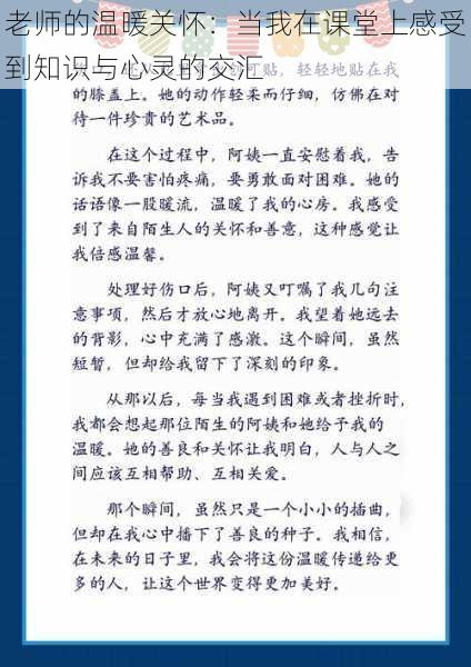 老师的温暖关怀：当我在课堂上感受到知识与心灵的交汇
