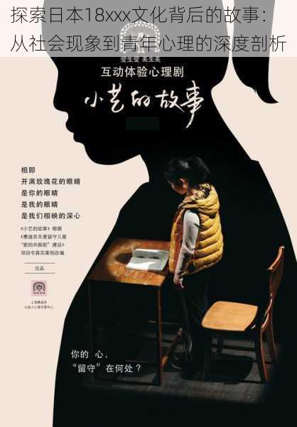 探索日本18xxx文化背后的故事:从社会现象到青年心理的深度剖析