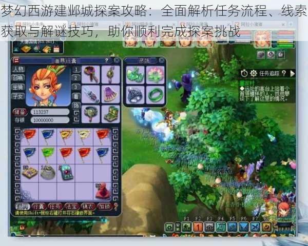 梦幻西游建邺城探案攻略:全面解析任务流程、线索获取与解谜技巧,助你顺利完成探案挑战