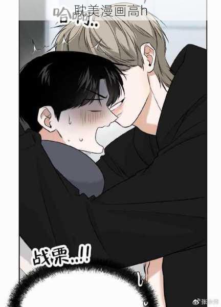 耽美漫画高h