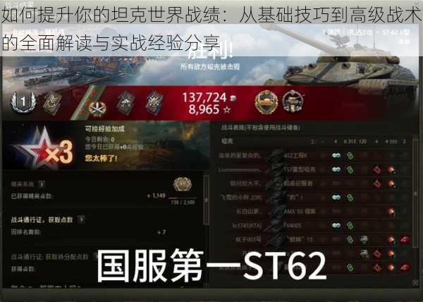 如何提升你的坦克世界战绩：从基础技巧到高级战术的全面解读与实战经验分享
