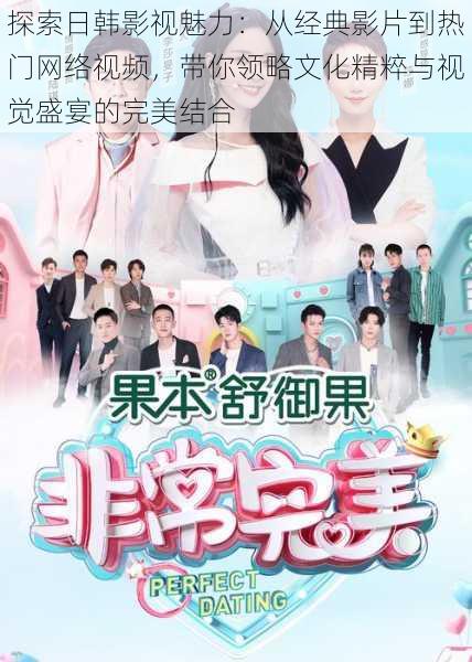 探索日韩影视魅力:从经典影片到热门网络视频,带你领略文化精粹与视觉盛宴的完美结合