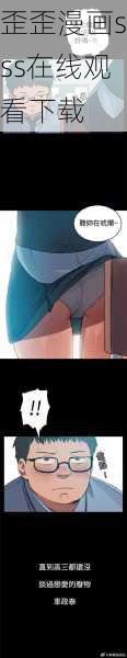 歪歪漫画sss在线观看下载