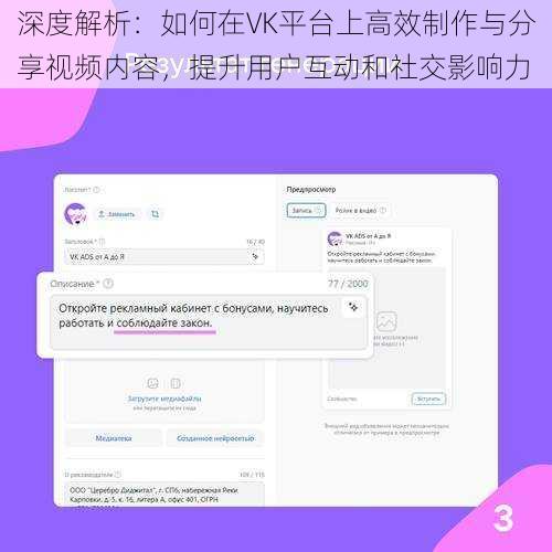 深度解析：如何在VK平台上高效制作与分享视频内容，提升用户互动和社交影响力