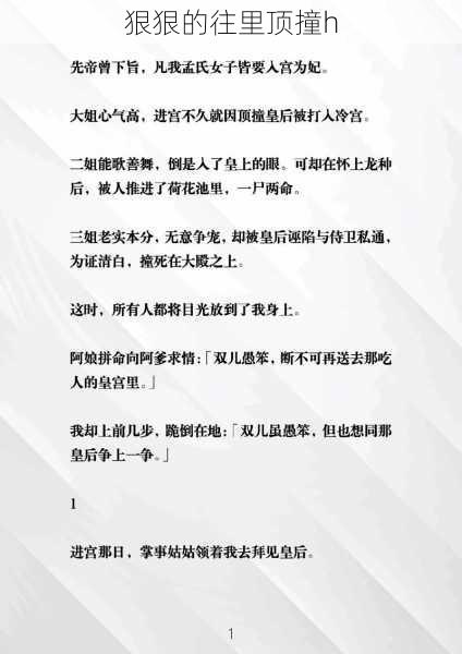 狠狠的往里顶撞h