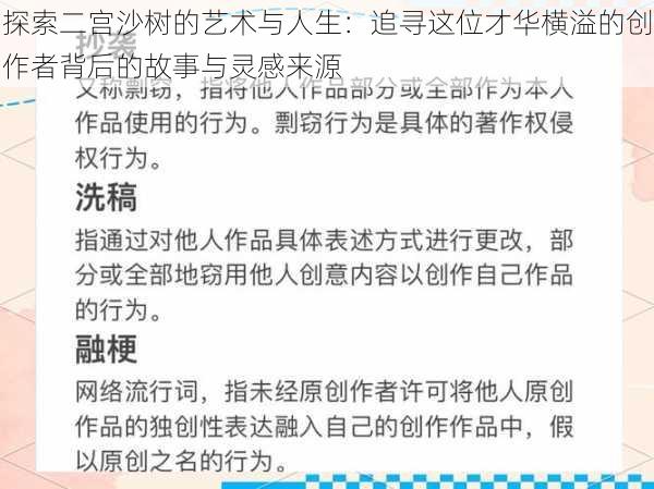 探索二宫沙树的艺术与人生:追寻这位才华横溢的创作者背后的故事与灵感来源