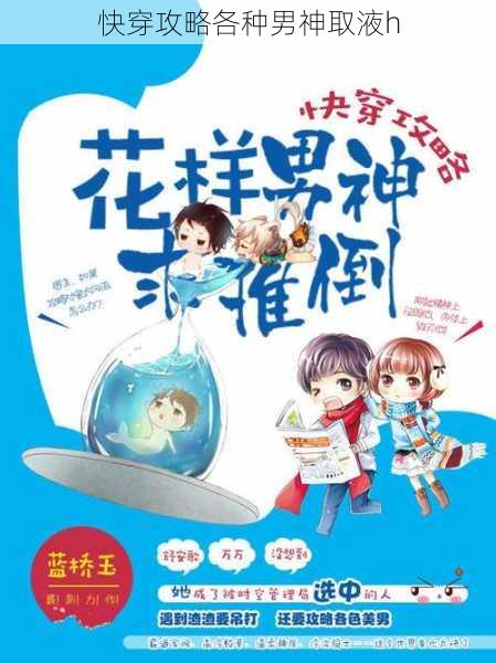 快穿攻略各种男神取液h