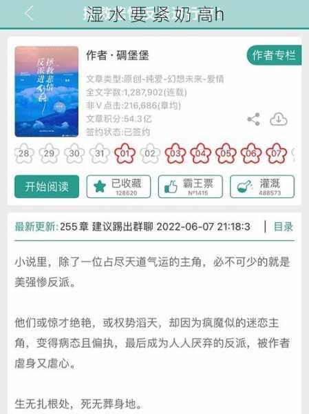 湿 水 要 紧 奶 高h