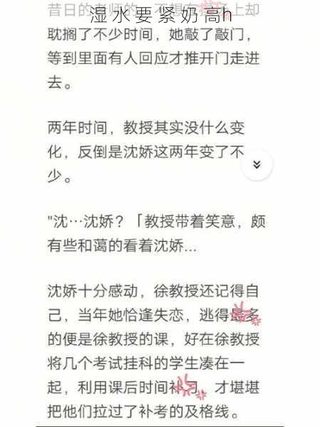湿 水 要 紧 奶 高h