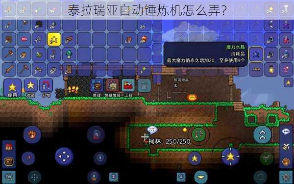 泰拉瑞亚自动锤炼机怎么弄？