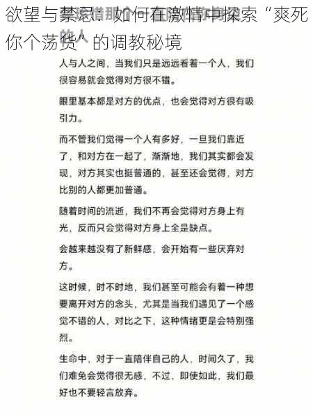 欲望与禁忌:如何在激情中探索“爽死你个荡货”的调教秘境