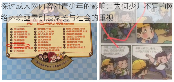 探讨成人网内容对青少年的影响：为何少儿不宜的网络环境亟需引起家长与社会的重视