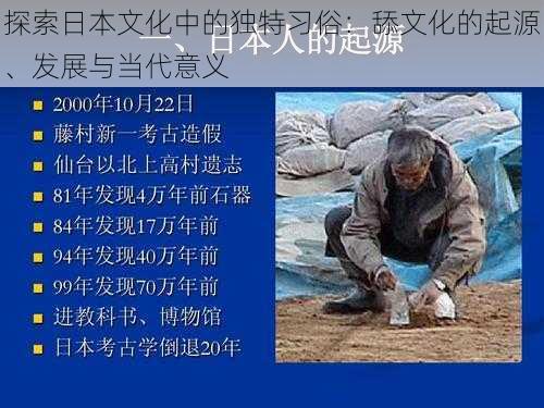 探索日本文化中的独特习俗:舔文化的起源、发展与当代意义
