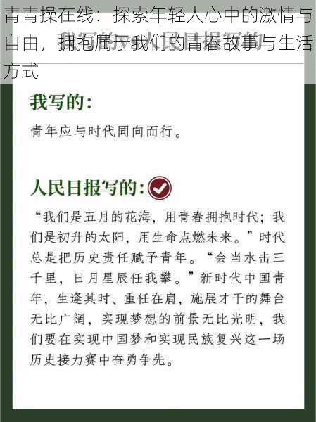青青操在线:探索年轻人心中的激情与自由,拥抱属于我们的青春故事与生活方式