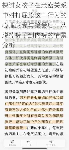 探讨女孩子在亲密关系中对打屁股这一行为的心理感受与接受度:从脱掉裤子到内裤的情景分析