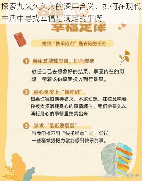 探索九久久久久的深层含义:如何在现代生活中寻找幸福与满足的平衡