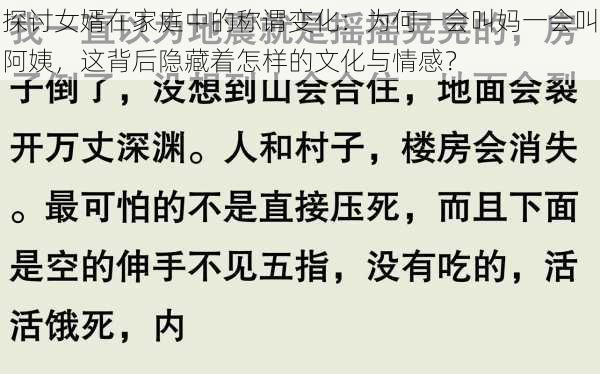 探讨女婿在家庭中的称谓变化:为何一会叫妈一会叫阿姨,这背后隐藏着怎样的文化与情感?