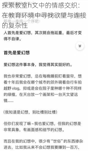 探索教室h文中的情感交织：在教育环境中寻找欲望与连接的复杂性