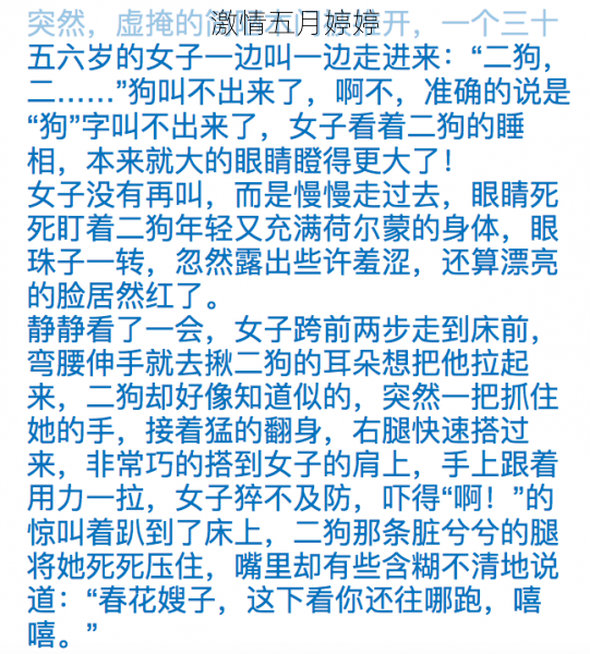 激情五月婷婷