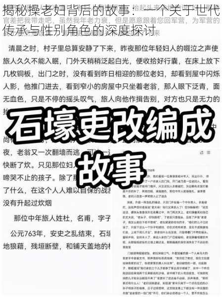 揭秘操老妇背后的故事:一个关于世代传承与性别角色的深度探讨