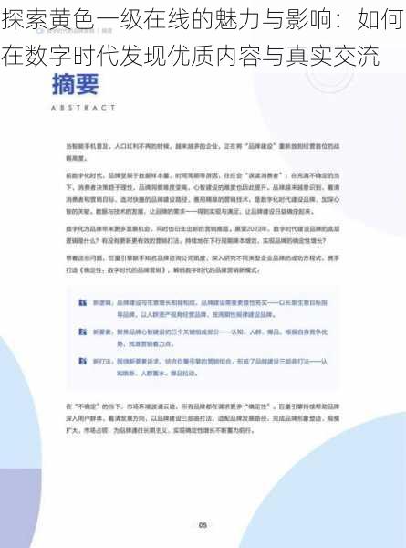 探索黄色一级在线的魅力与影响:如何在数字时代发现优质内容与真实交流