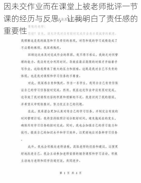 因未交作业而在课堂上被老师批评一节课的经历与反思,让我明白了责任感的重要性