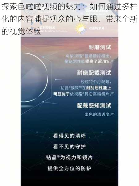 探索色啦啦视频的魅力:如何通过多样化的内容捕捉观众的心与眼,带来全新的视觉体验