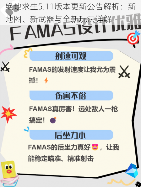 绝地求生5.11版本更新公告解析:新地图、新武器与全新玩法详解