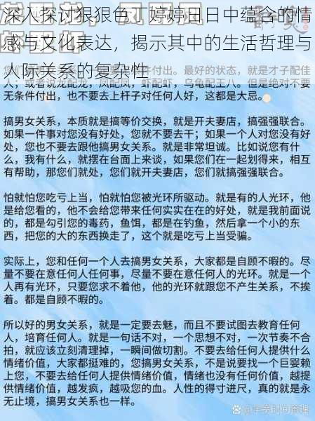 深入探讨狠狠色丁婷婷日日中蕴含的情感与文化表达,揭示其中的生活哲理与人际关系的复杂性