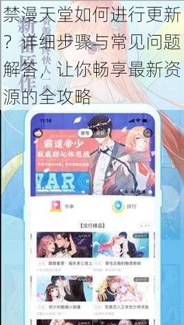 禁漫天堂如何进行更新?详细步骤与常见问题解答,让你畅享最新资源的全攻略