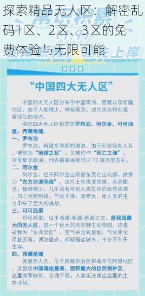 探索精品无人区:解密乱码1区、2区、3区的免费体验与无限可能