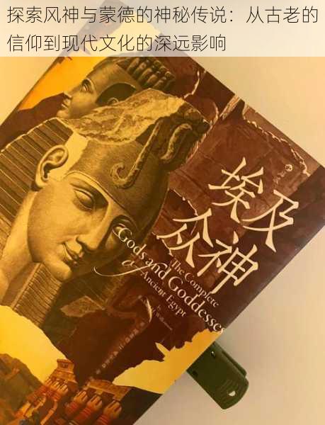 探索风神与蒙德的神秘传说：从古老的信仰到现代文化的深远影响
