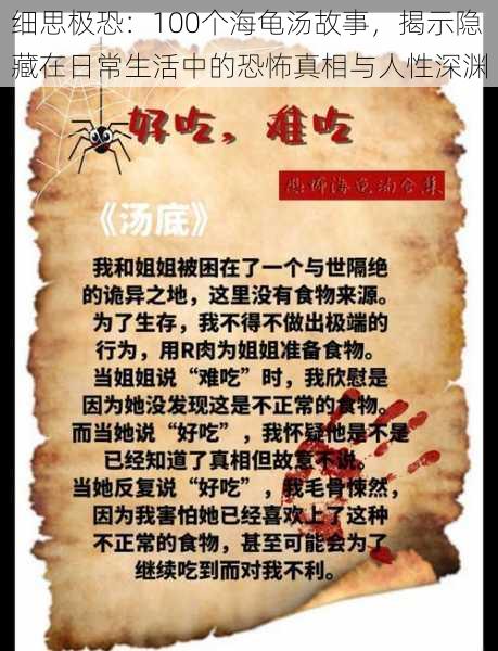 细思极恐:100个海龟汤故事,揭示隐藏在日常生活中的恐怖真相与人性深渊