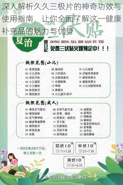 深入解析久久三极片的神奇功效与使用指南，让你全面了解这一健康补充品的魅力与优势