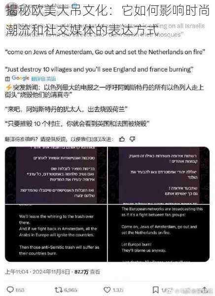 揭秘欧美大吊文化:它如何影响时尚潮流和社交媒体的表达方式