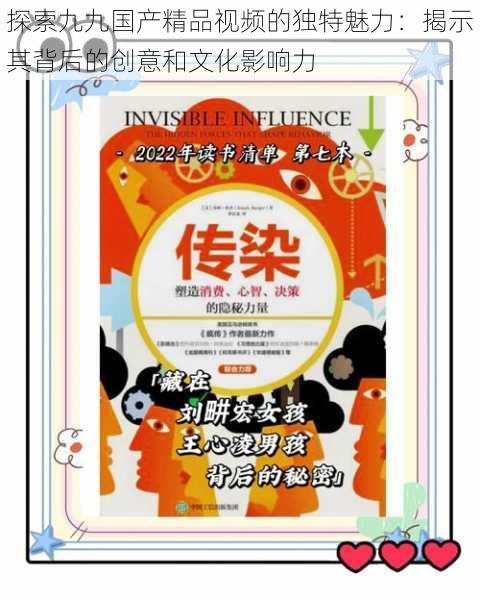 探索九九国产精品视频的独特魅力:揭示其背后的创意和文化影响力