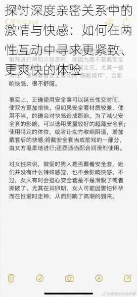 探讨深度亲密关系中的激情与快感:如何在两性互动中寻求更紧致、更爽快的体验