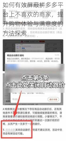 如何有效屏蔽拼多多平台上不喜欢的商家,提升购物体验与满意度的方法探索