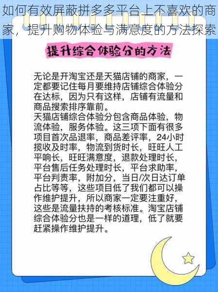 如何有效屏蔽拼多多平台上不喜欢的商家，提升购物体验与满意度的方法探索