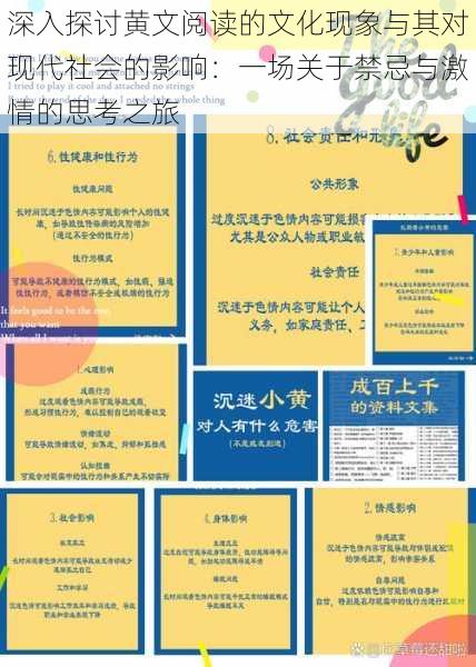 深入探讨黄文阅读的文化现象与其对现代社会的影响：一场关于禁忌与激情的思考之旅