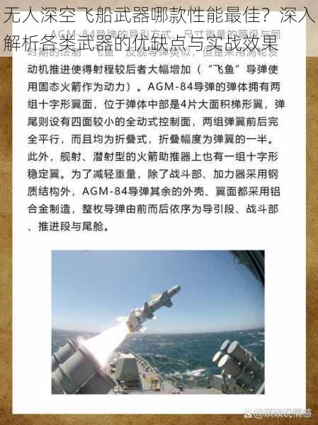无人深空飞船武器哪款性能最佳?深入解析各类武器的优缺点与实战效果