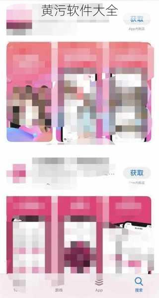 黄污软件大全
