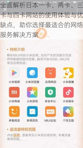 全面解析日本一卡、两卡、三卡与四卡网站的使用体验与优缺点,助你选择最适合的网络服务解决方案