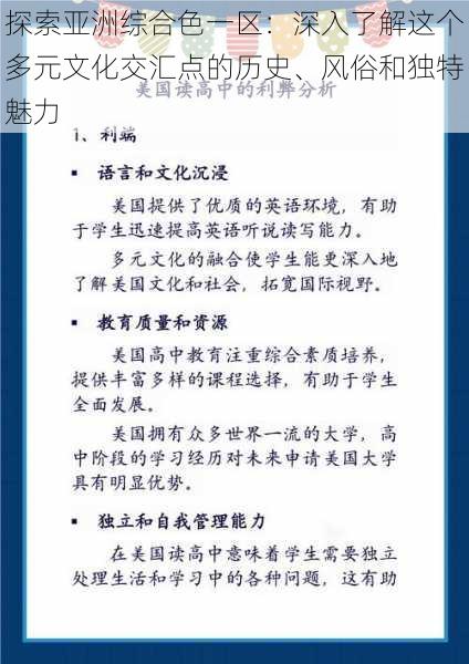 探索亚洲综合色一区:深入了解这个多元文化交汇点的历史、风俗和独特魅力